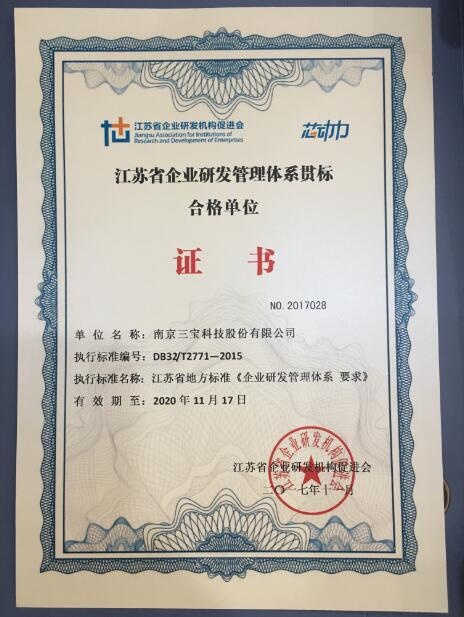 鉴黑担保网,鉴黑网科技荣获“江苏省企业研发治理系统贯标合格单元证书”